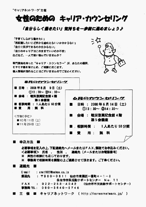 8月9日(土)仙台キャリアカウンセリングのご案内