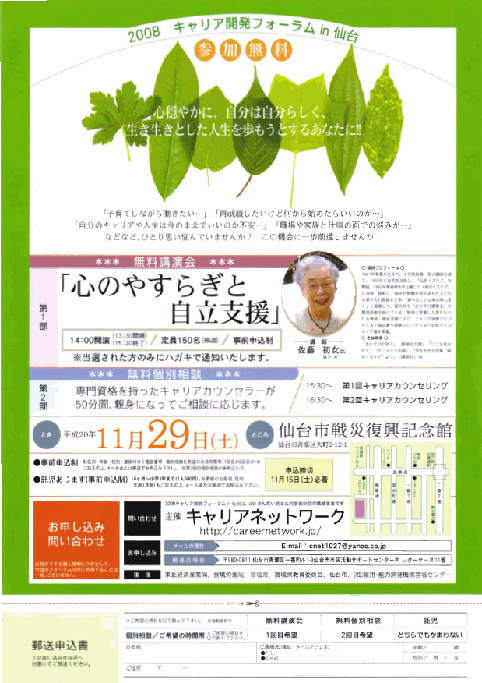 11月29日(土) 2008キャリア開発フォーラムin仙台のご案内