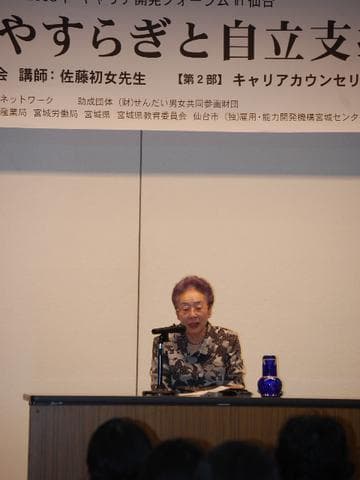 キャリア開発フォーラムin仙台終了御礼