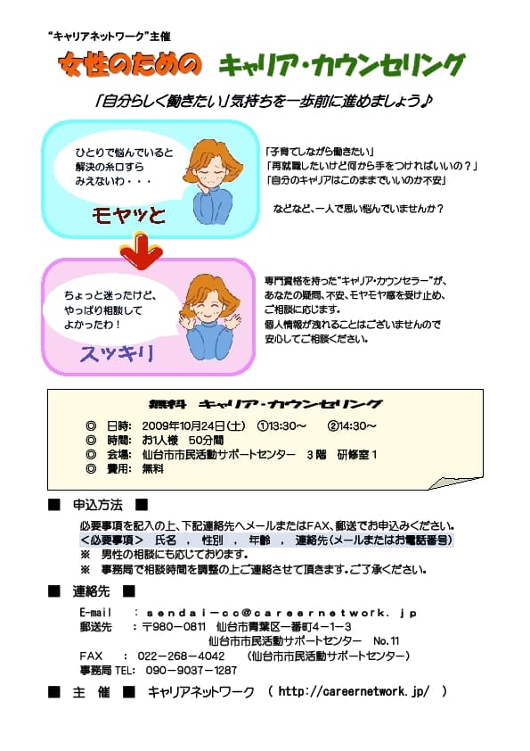 10/24(土)・仙台キャリアカウンセリング終了!