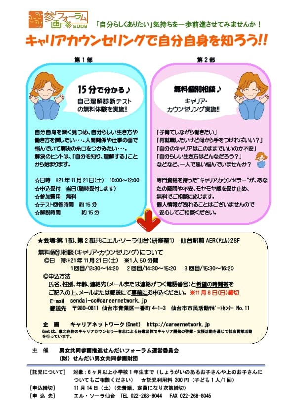 11.21せんだいフォーラム・キャリアカウンセリング終了!