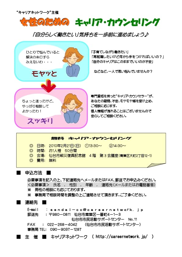 2.21女性のためのキャリアカウンセリング(仙台)・終了
