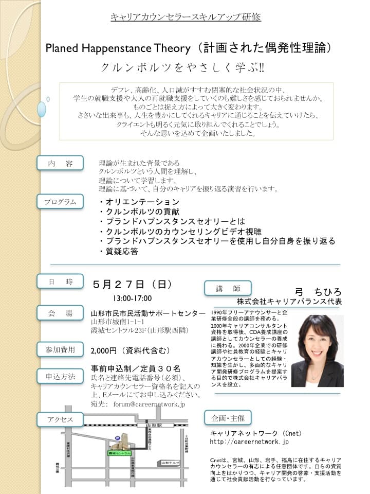 「プランドハプンスタンス理論」勉強会【終了御礼】