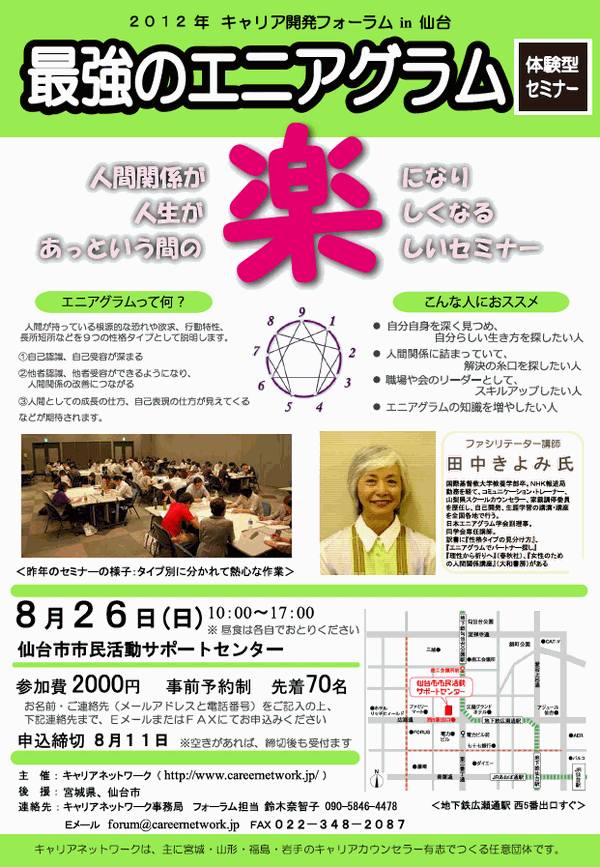 2012キャリア開発フォーラムin仙台【終了御礼】