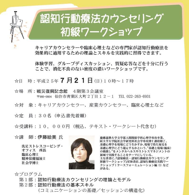 認知行動療法ワークショップのご案内【終了御礼】