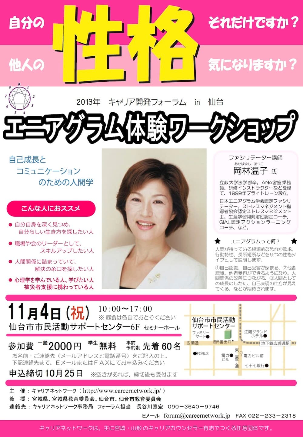 2013年 キャリア開発フォーラム終了報告