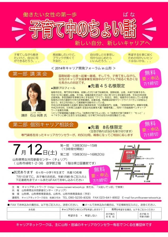 「子育て中のちょい話(ばな)」セミナーのご案内【終了】