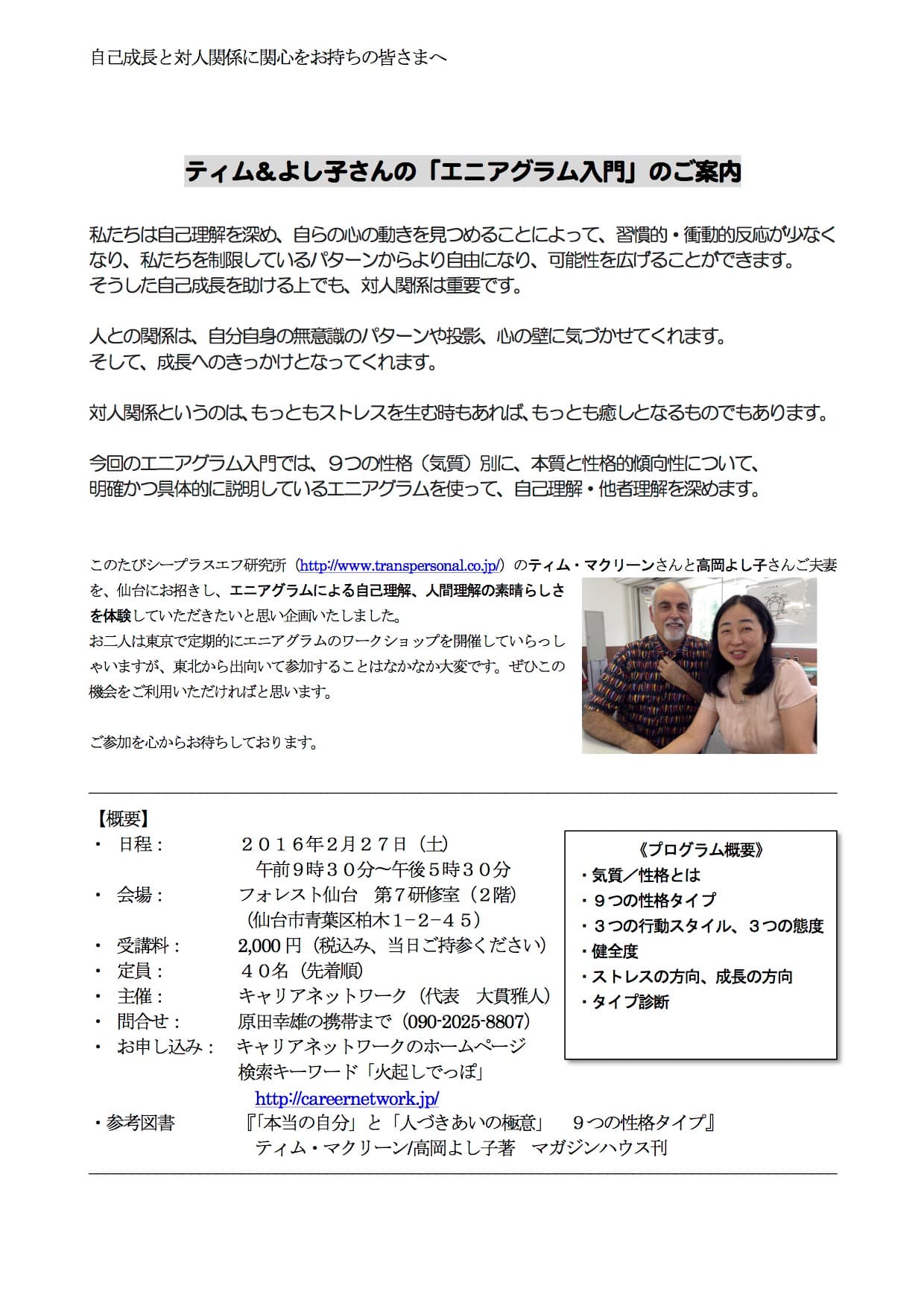 【終了しました】「エニアグラム入門」受講者募集のご案内