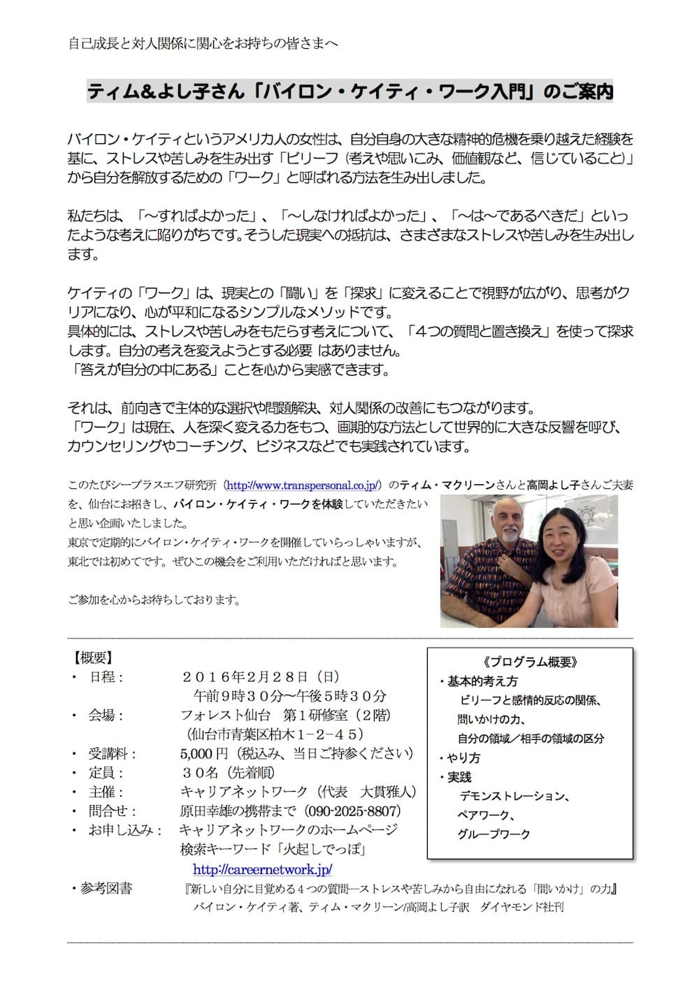 【終了しました】「バイロン・ケイティ・ワーク入門」受講者募集のご案内
