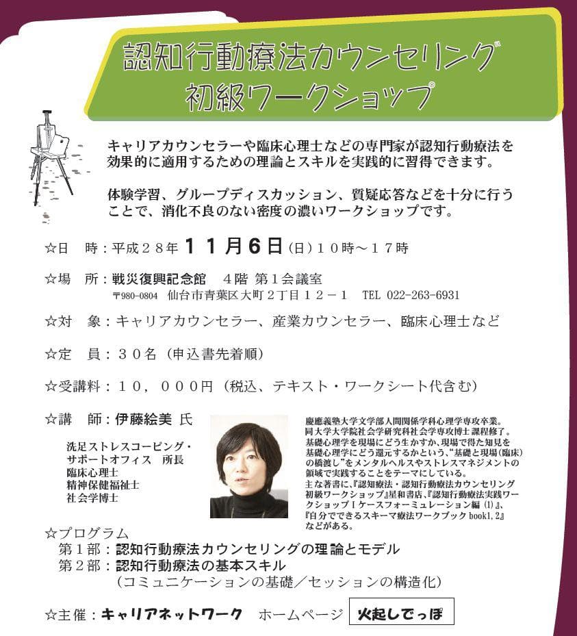 認知行動療法初級ワークショップ終了報告