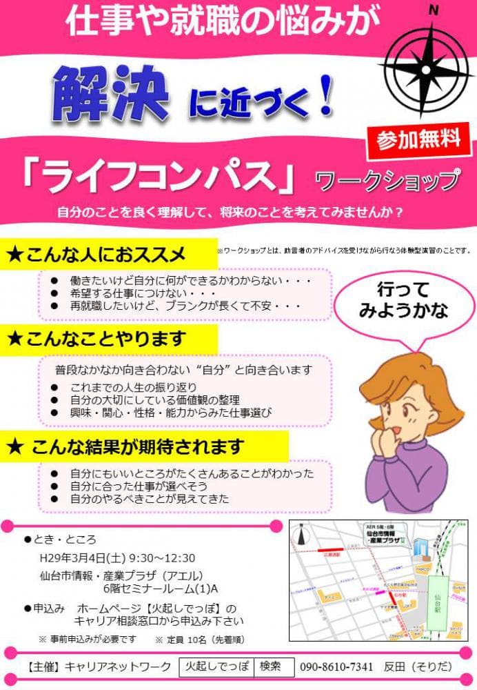 ライフコンパス・ワークショップ終了報告