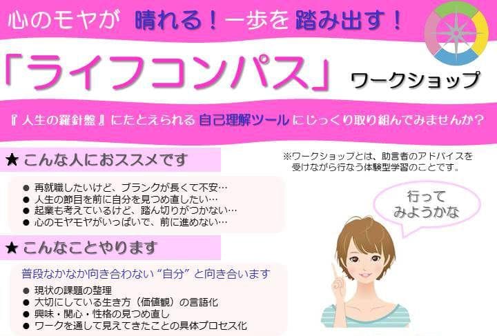 ライフコンパス・ワークショップ終了!