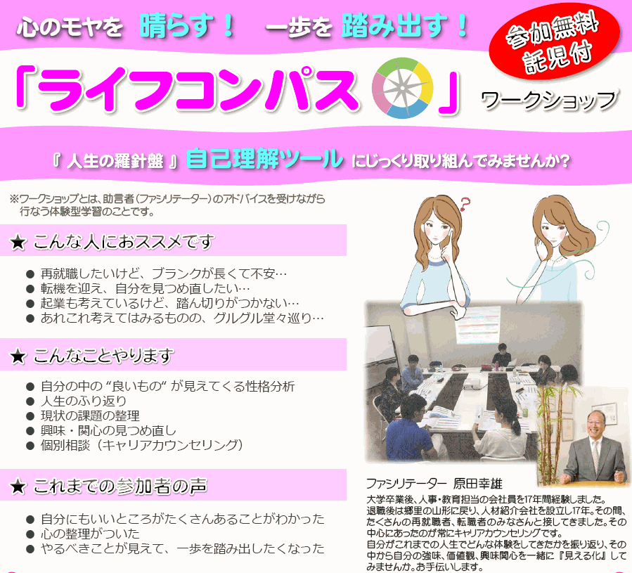 10.20ライフコンパスワークショップin会津 終了