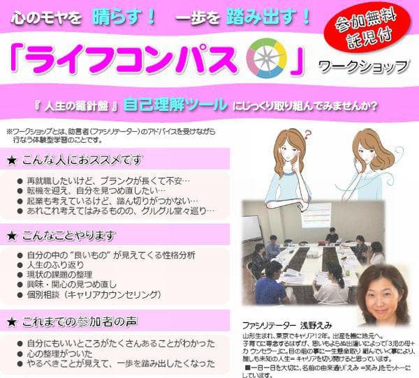 11.11ライフコンパスワークショップin仙台 終了