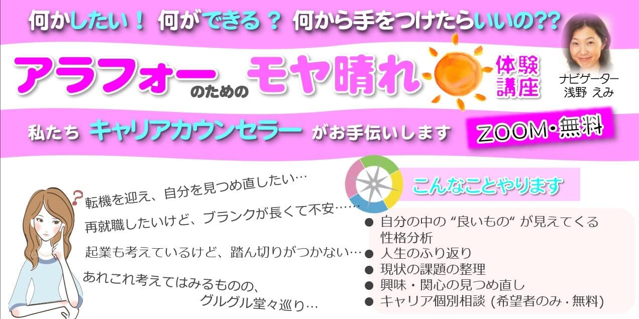 アラフォー世代のためのWEB体験講座2020.12.19終了
