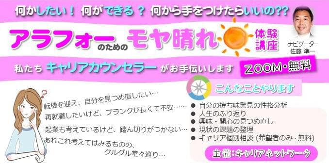 【On-Line】アラフォーのためのモヤ晴れ体験講座終了報告