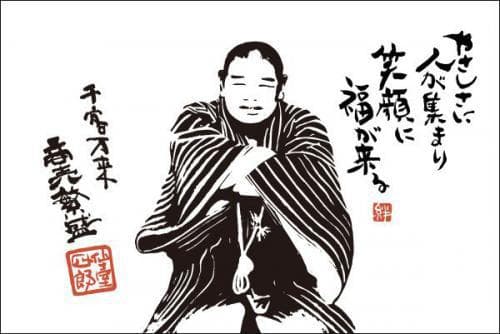 仙臺四郎は福の神?