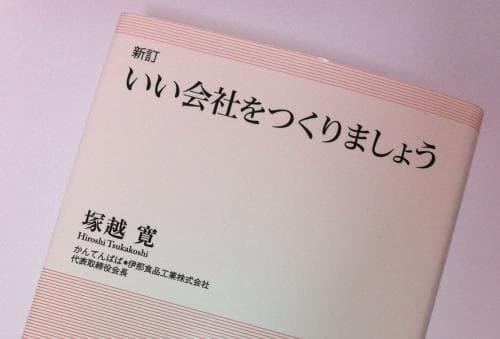何のために経営しているか?