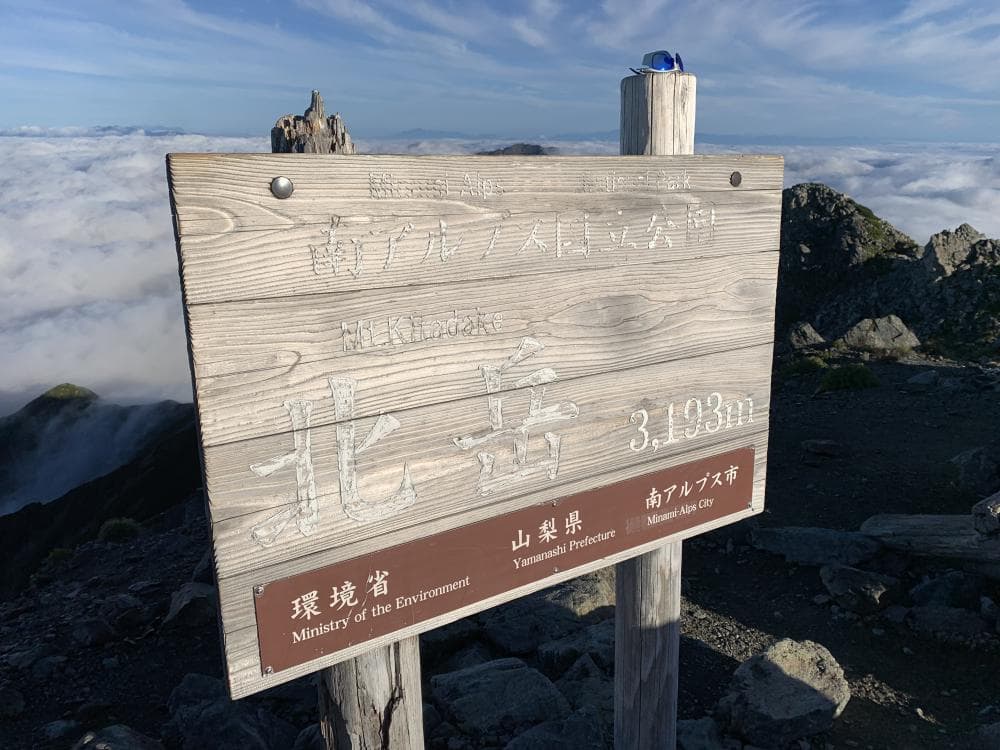 白峰三山(しらねさんざん)