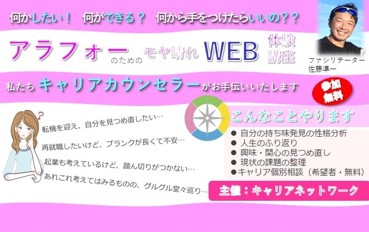 On-line アラフォーのためのモヤ晴れ体験講座・2022.12.10