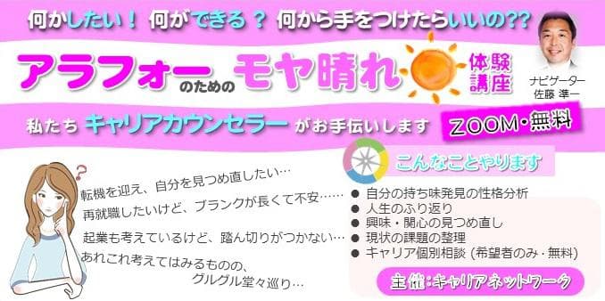 On-Line アラフォーのための体験講座終了報告