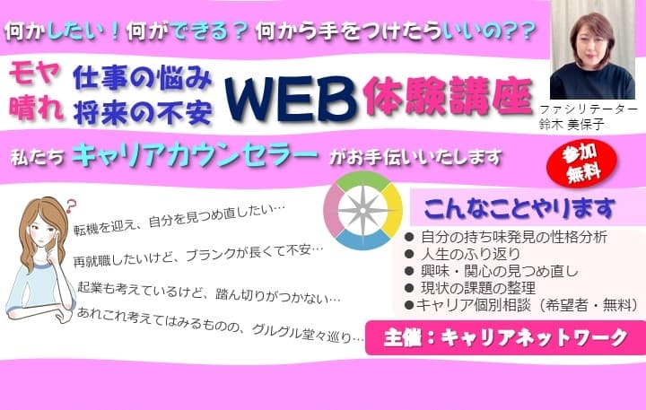 モヤ晴れWEB体験講座