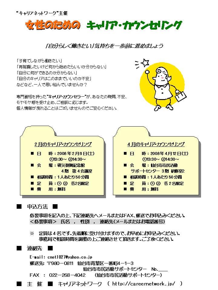 08.4.12仙台でのキャリアカウンセリング終了報告